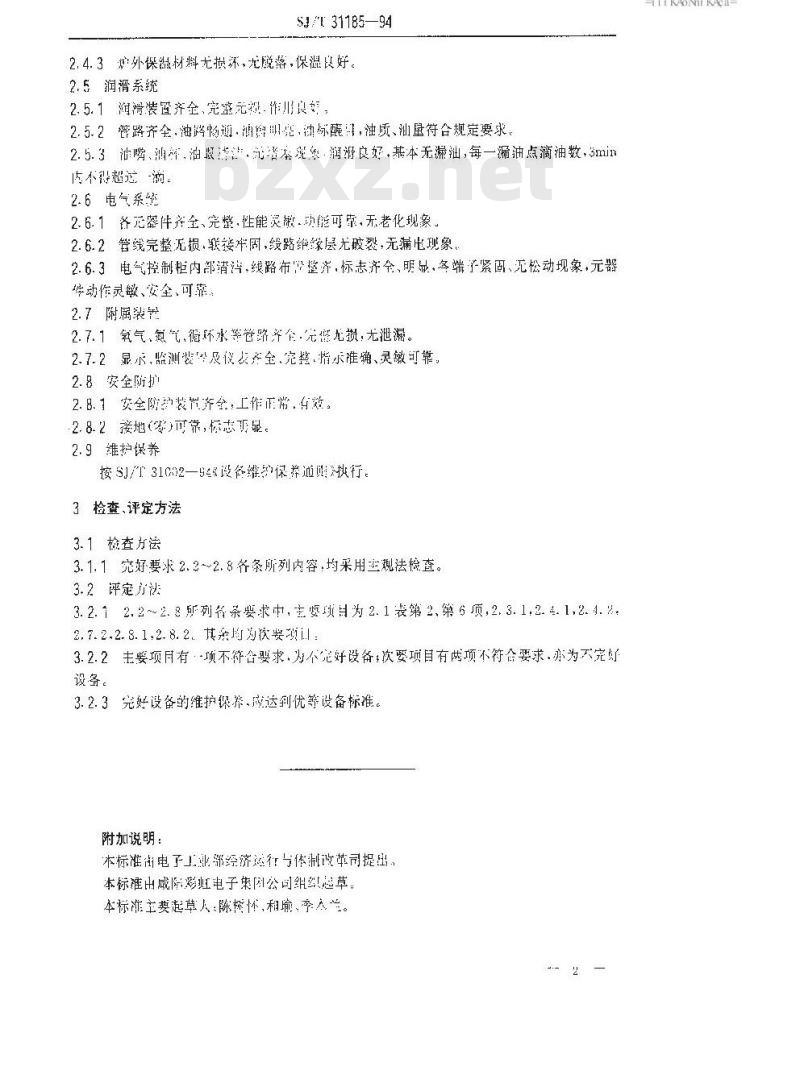 SJ/T 31185-1994 氢气退火炉完好要求和检查评定方法