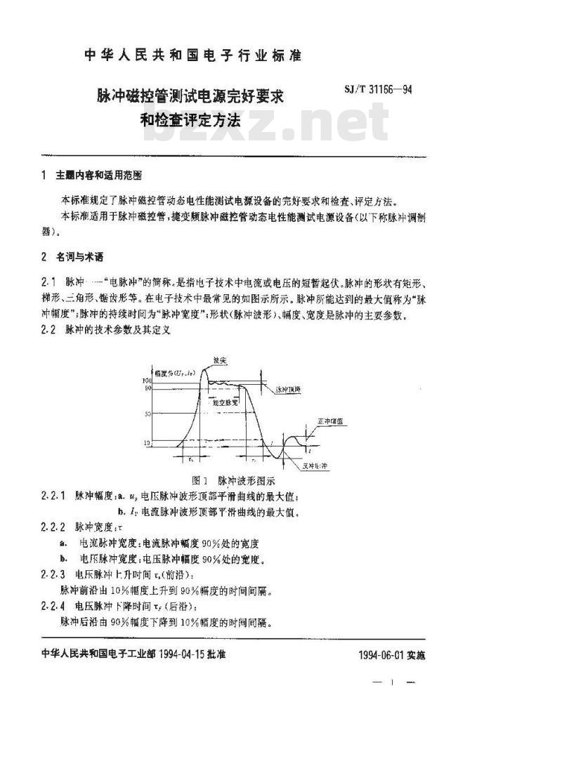 SJ/T 31166-1994 脉冲磁控管测试电源完好要求和检查评定方法
