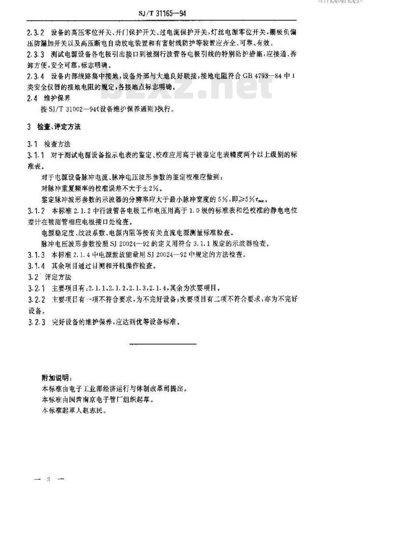 SJ/T 31165-1994 功率行波管电性能测试电源完好要求和检查评定方法