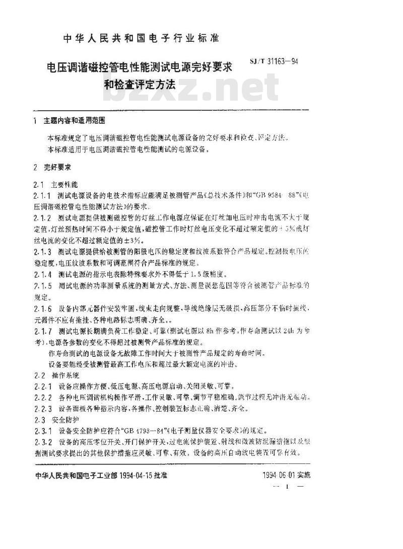 SJ/T 31163-1994 电压调谐磁控管电性能测试电源完好要求和检查评定方法