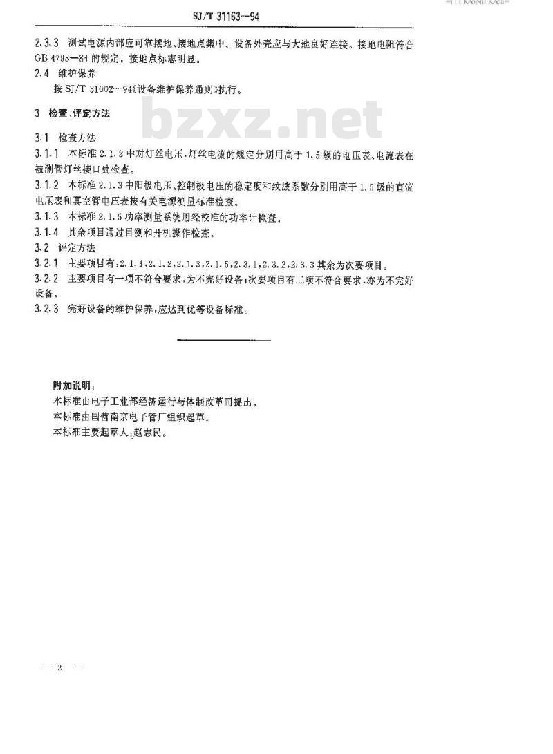 SJ/T 31163-1994 电压调谐磁控管电性能测试电源完好要求和检查评定方法