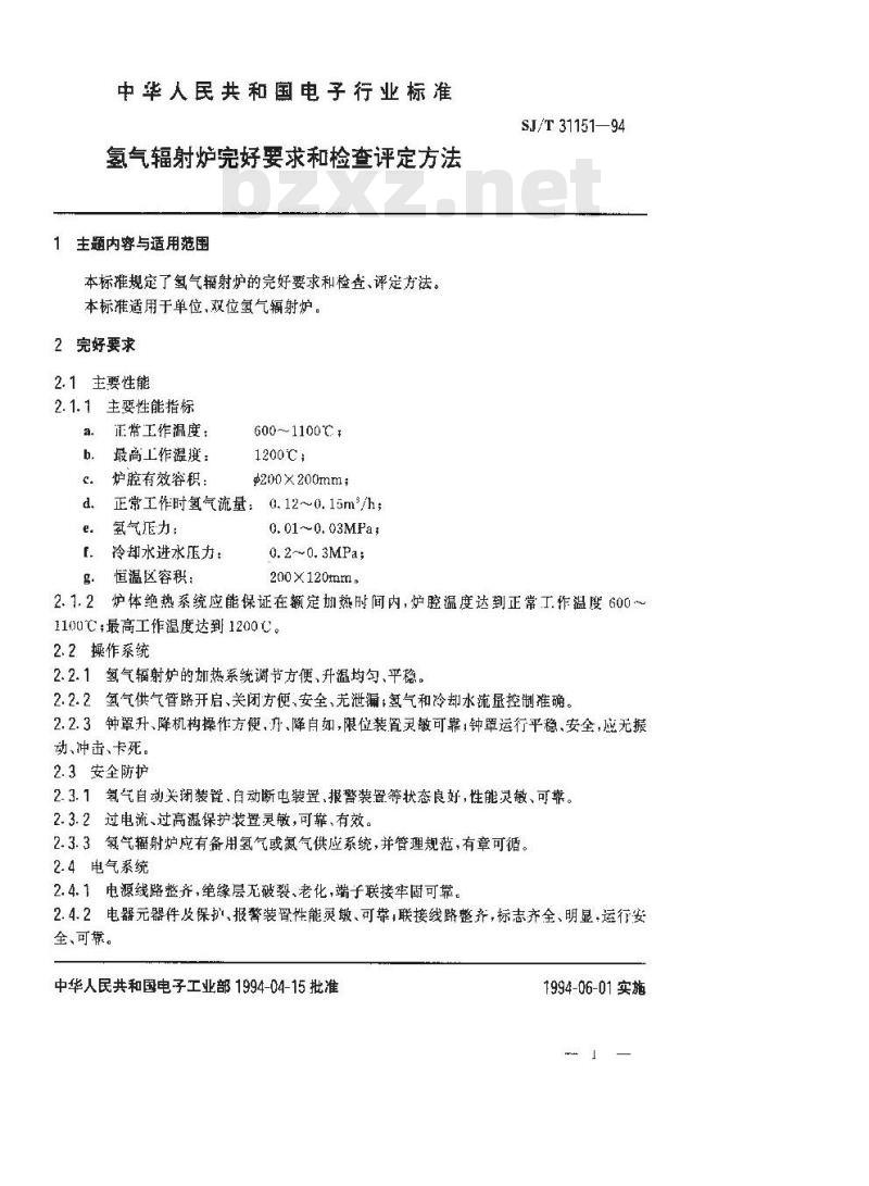 SJ/T 31151-1994 氢气辐射炉完好要求和检查评定方法