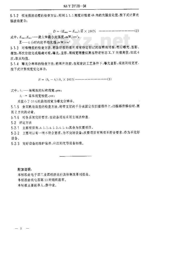 SJ/T 31120-1994 KSM－MJB3型掩膜对准曝光机完好要求和检查评定方法