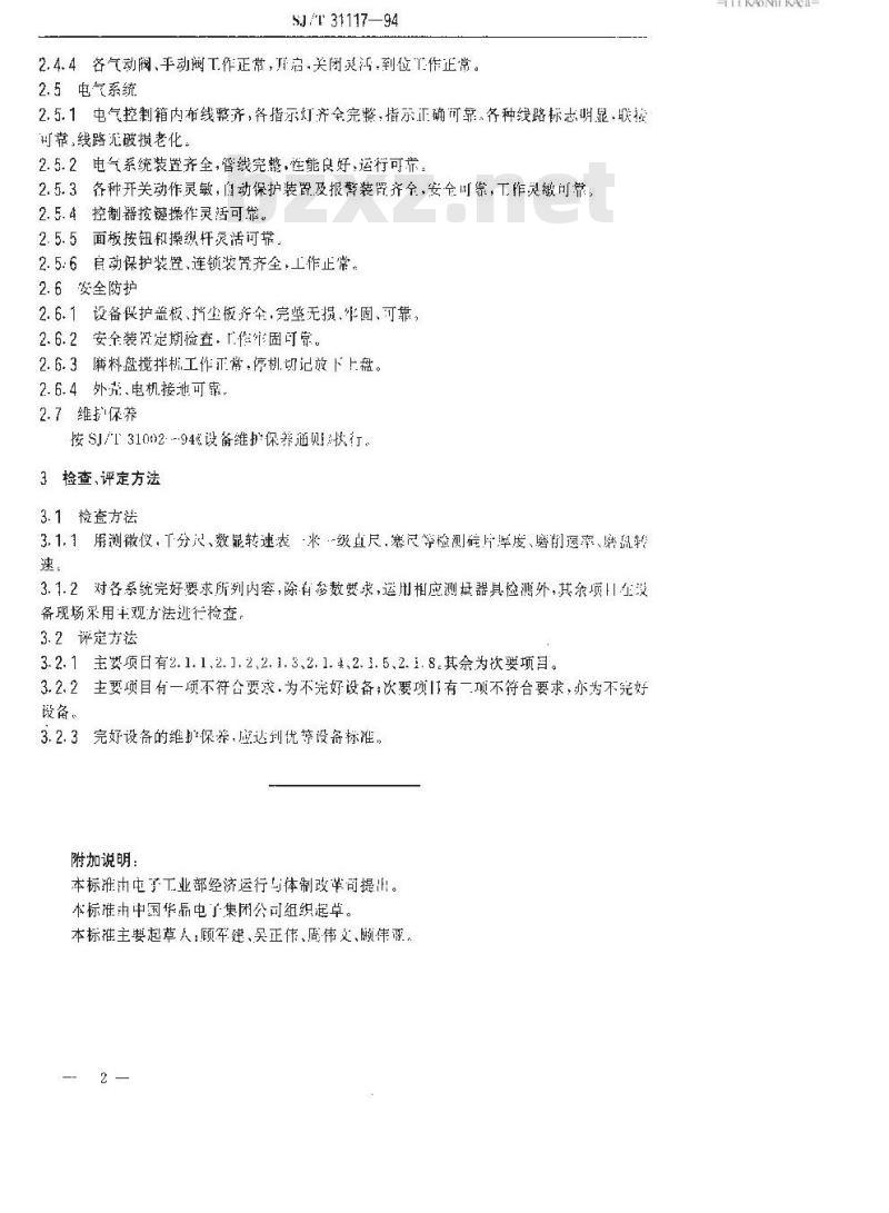 SJ/T 31117-1994 15B型磨片机完好要求和检查评定方法