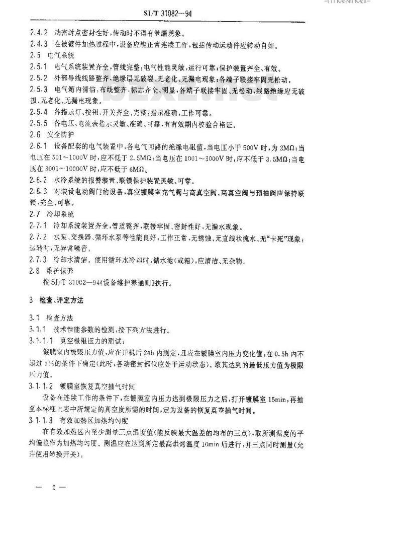 SJ/T 31082-1994 真空镀膜设备完好要求和检查评定方法