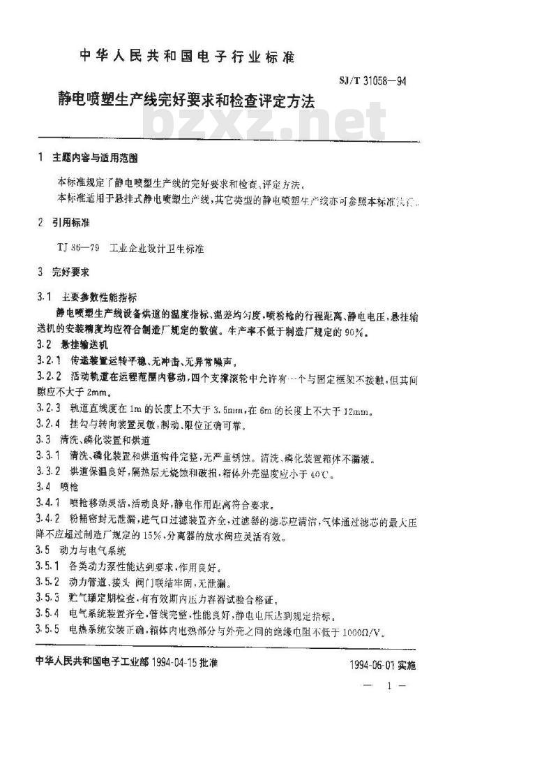 SJ/T 31058-1994 静电喷塑生产线完好要求和检查评定方法