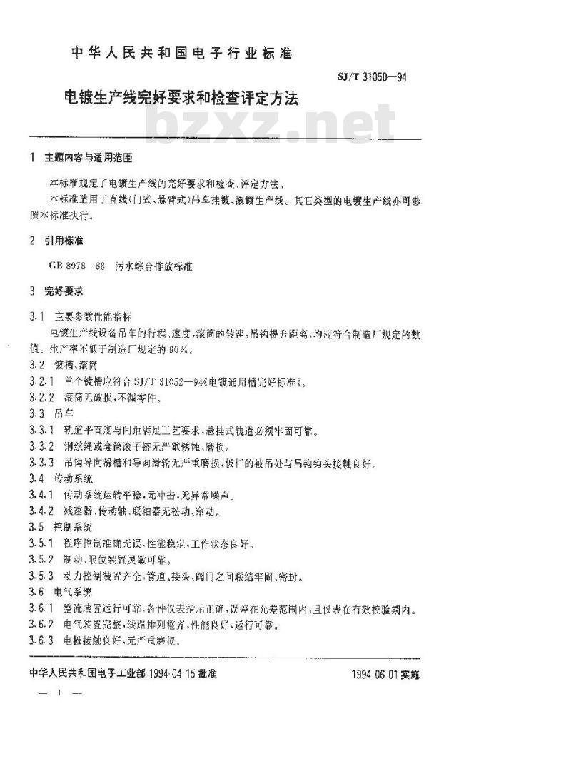 SJ/T 31050-1994 电镀生产线完好要求和检查评定方法