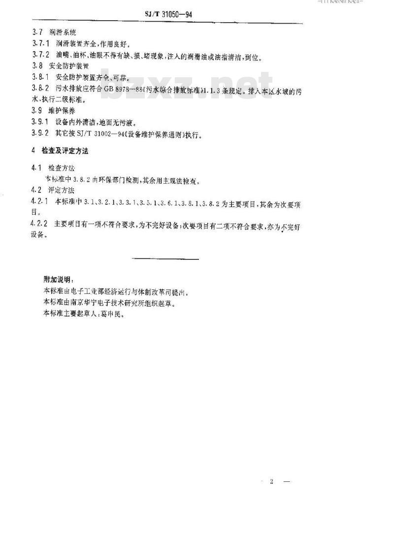 SJ/T 31050-1994 电镀生产线完好要求和检查评定方法