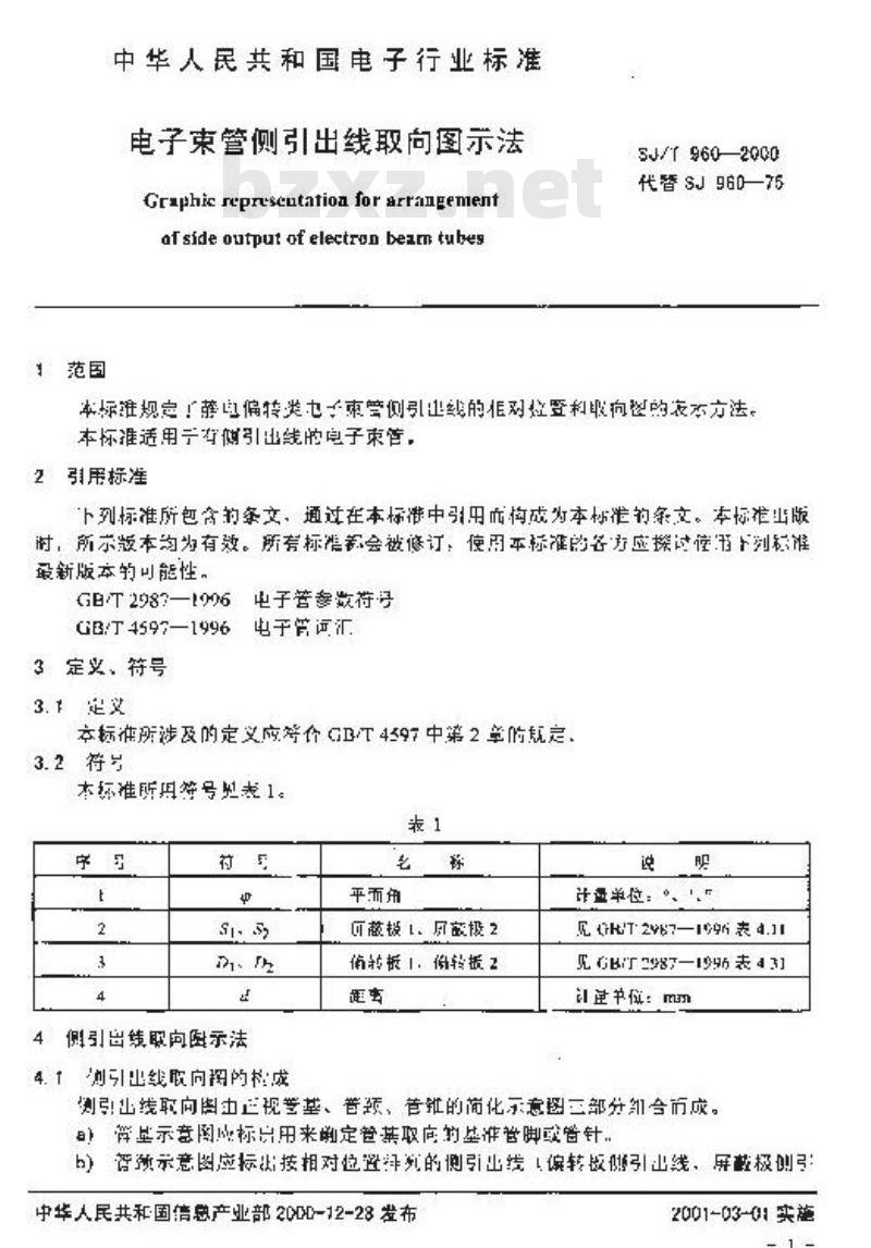 SJ/T 960-2000 电子束管侧引出线取向图示法