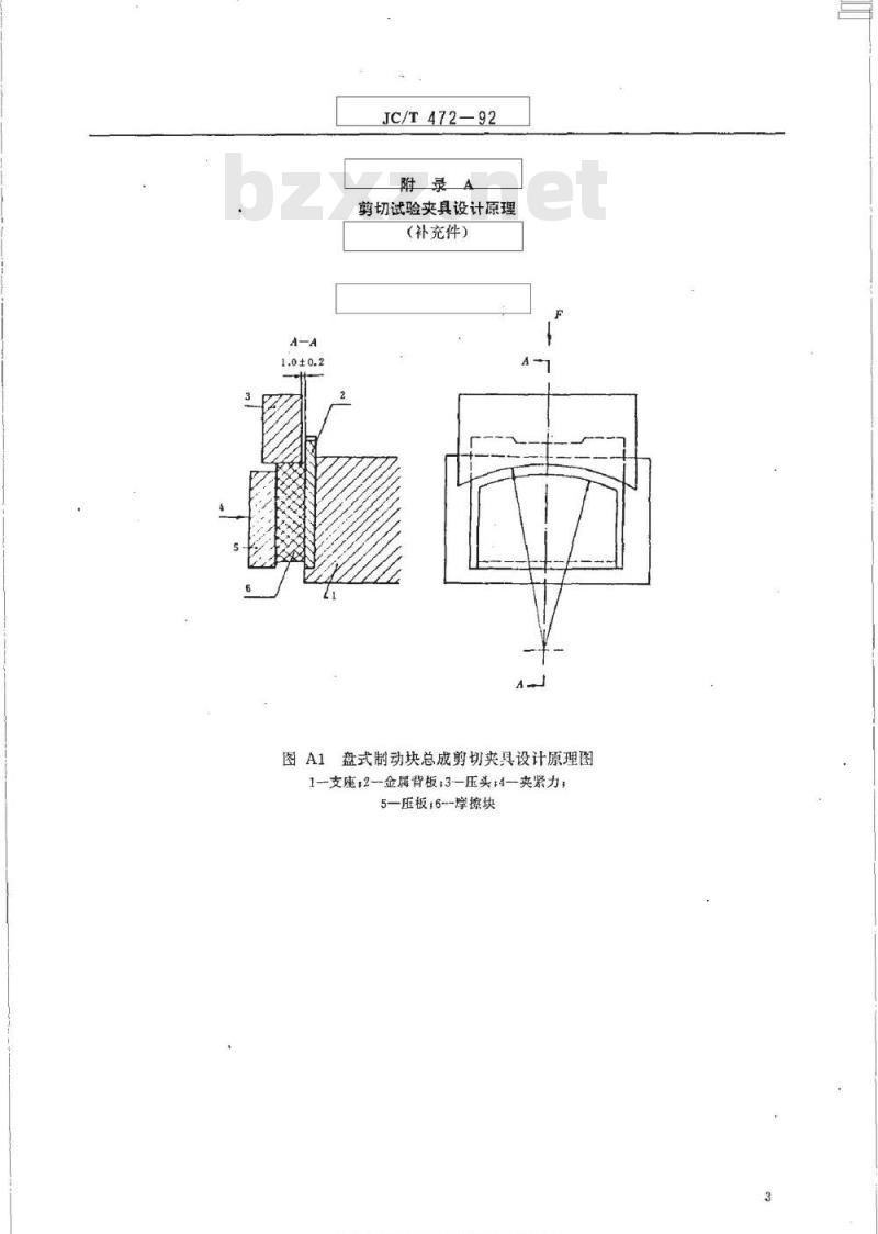 JC/T 472-1992 汽车盘式制动块总成和鼓式制动蹄总成剪切强度试验方法