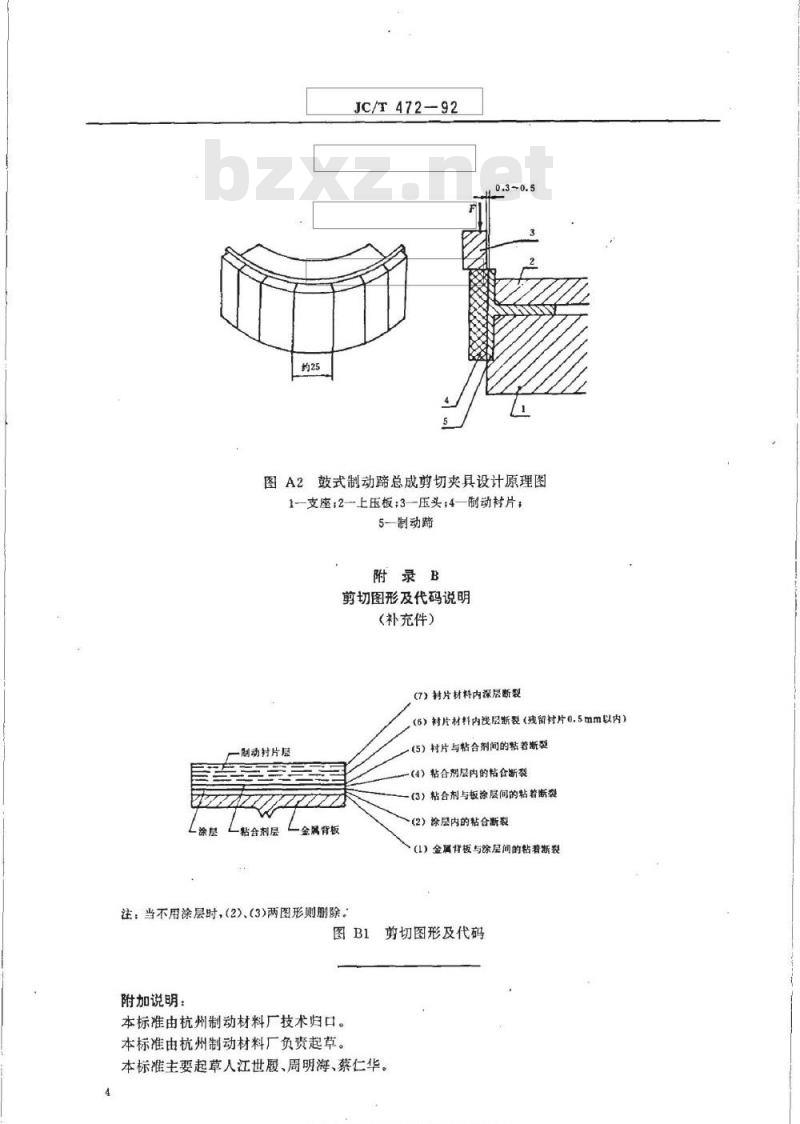 JC/T 472-1992 汽车盘式制动块总成和鼓式制动蹄总成剪切强度试验方法