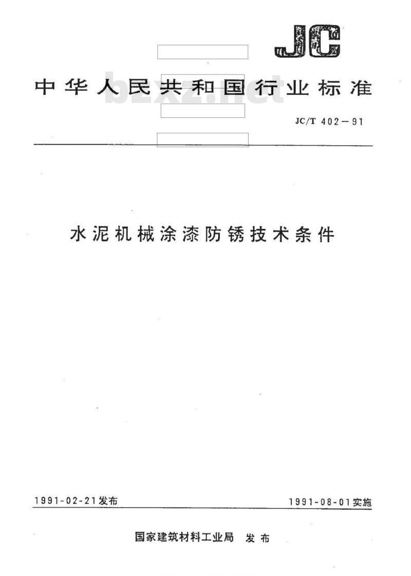 JC/T 402-1991 水泥机械涂漆防锈技术条件
