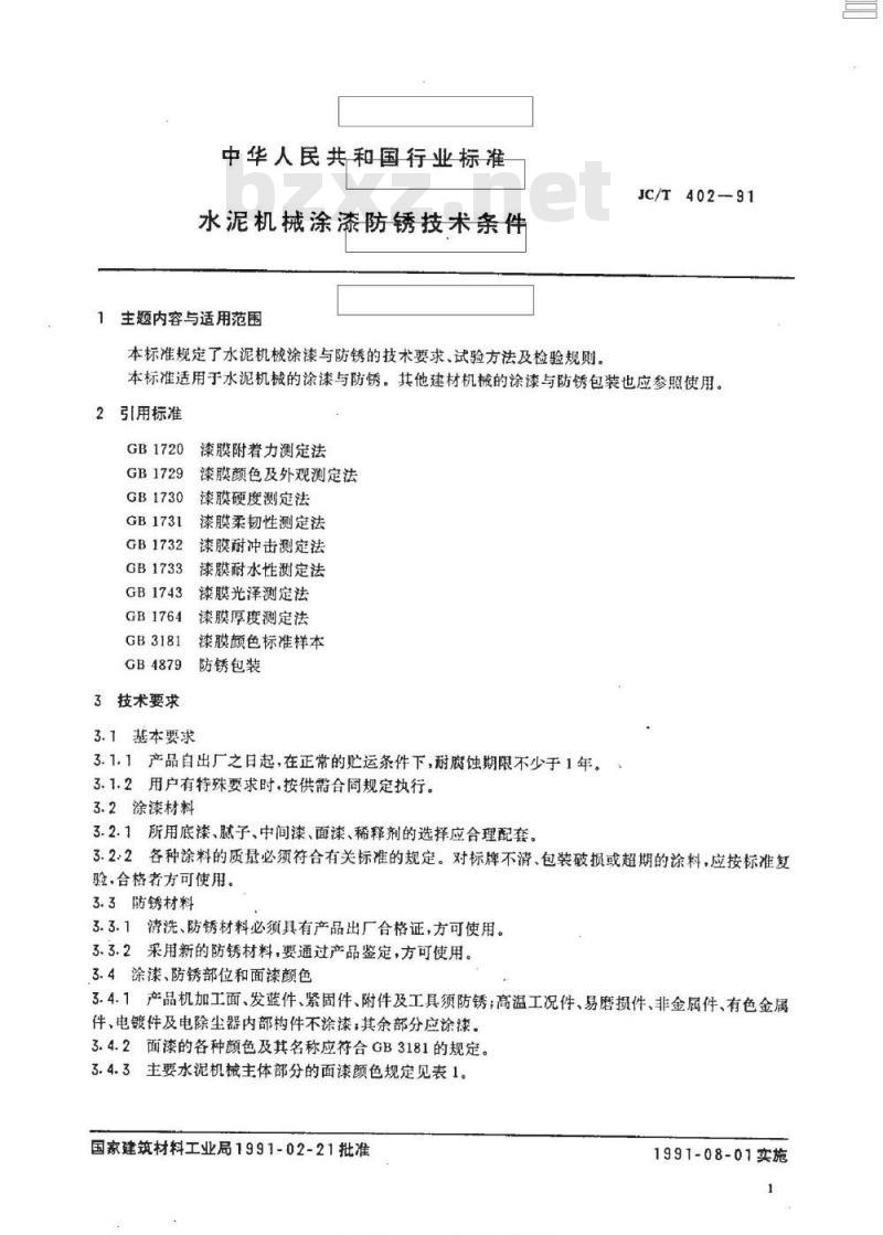 JC/T 402-1991 水泥机械涂漆防锈技术条件