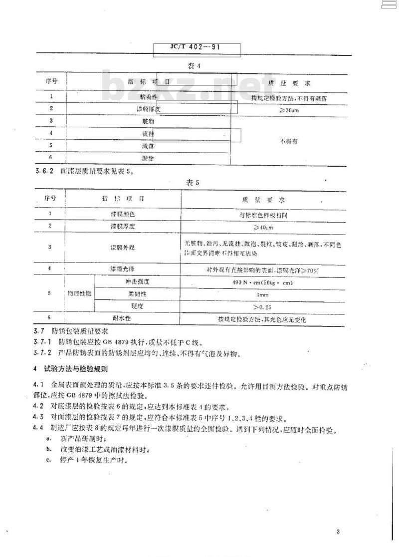JC/T 402-1991 水泥机械涂漆防锈技术条件