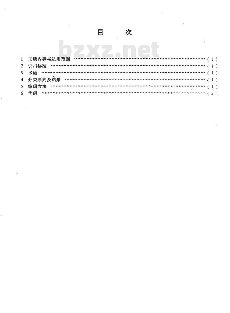 SY/T 5993-1994 气藏工程信息代码