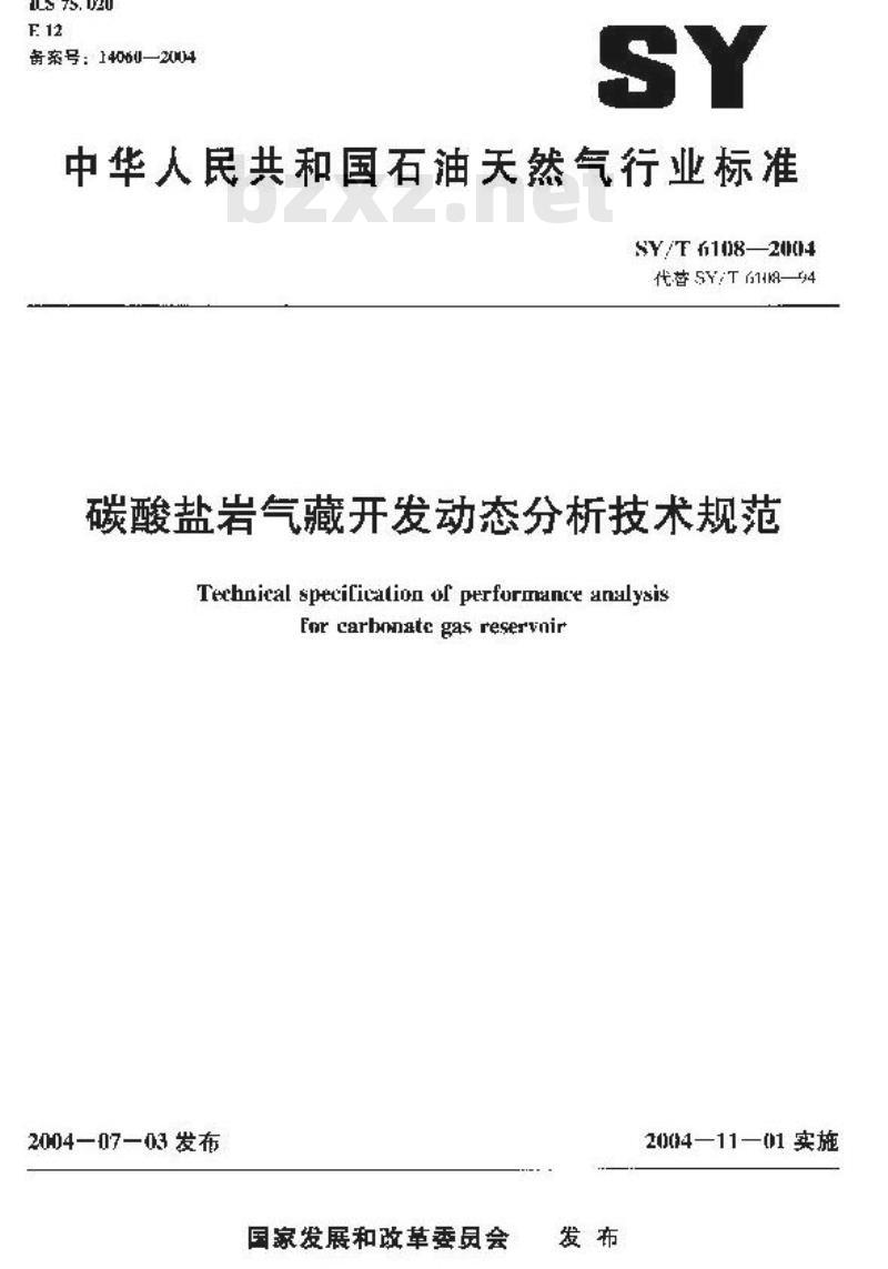 SY/T 6108-2004 碳酸盐岩气藏开发动态分析技术规范