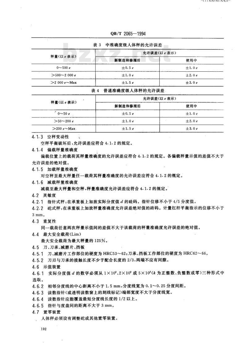 QB/T 2065-1994 人体秤