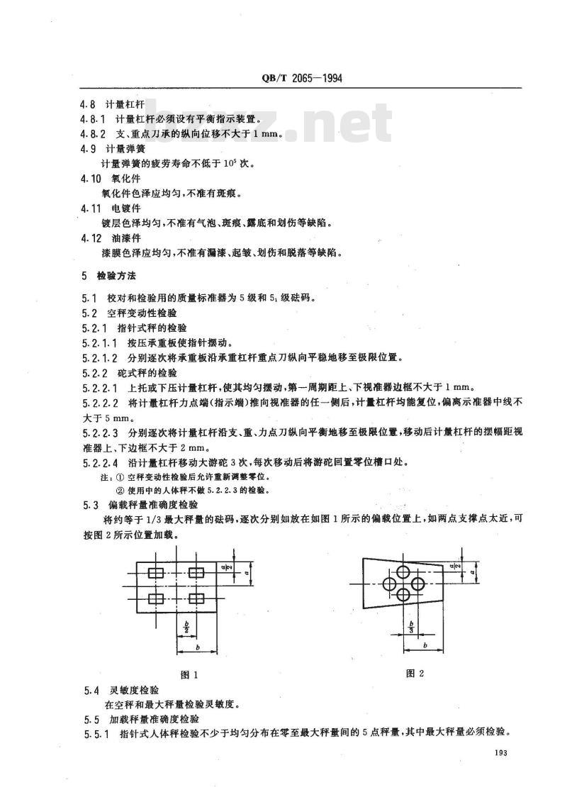 QB/T 2065-1994 人体秤