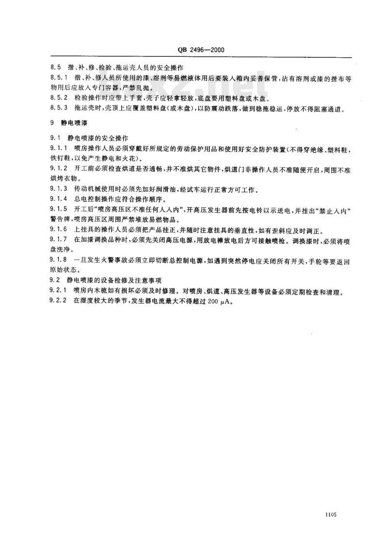 QB 2496-2000 保温瓶喷漆车间安全技术规程