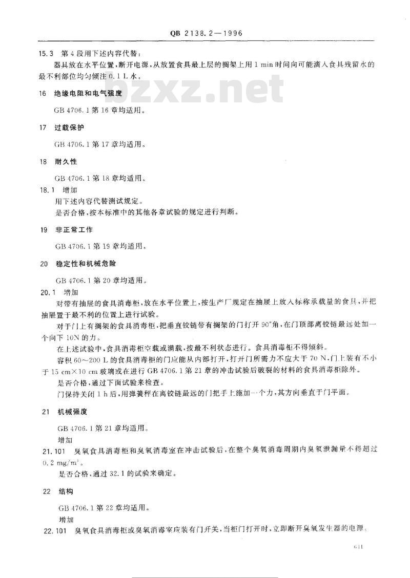 QB 2138.2-1996 家用和类似用途电器的安全食具消毒柜的特殊要求