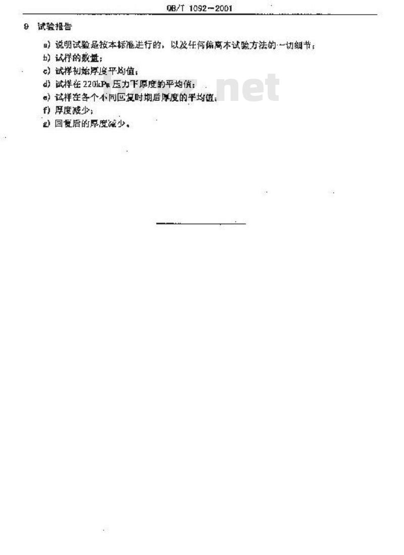 QB/T 1092-2001 地毯在短时间中等静负截后厚度减少的试验方法