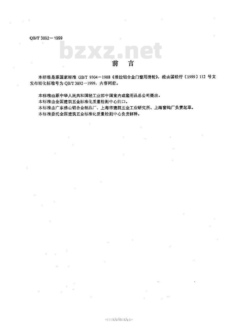 QB/T 3892-1999 推拉铝合金门窗用滑轮
