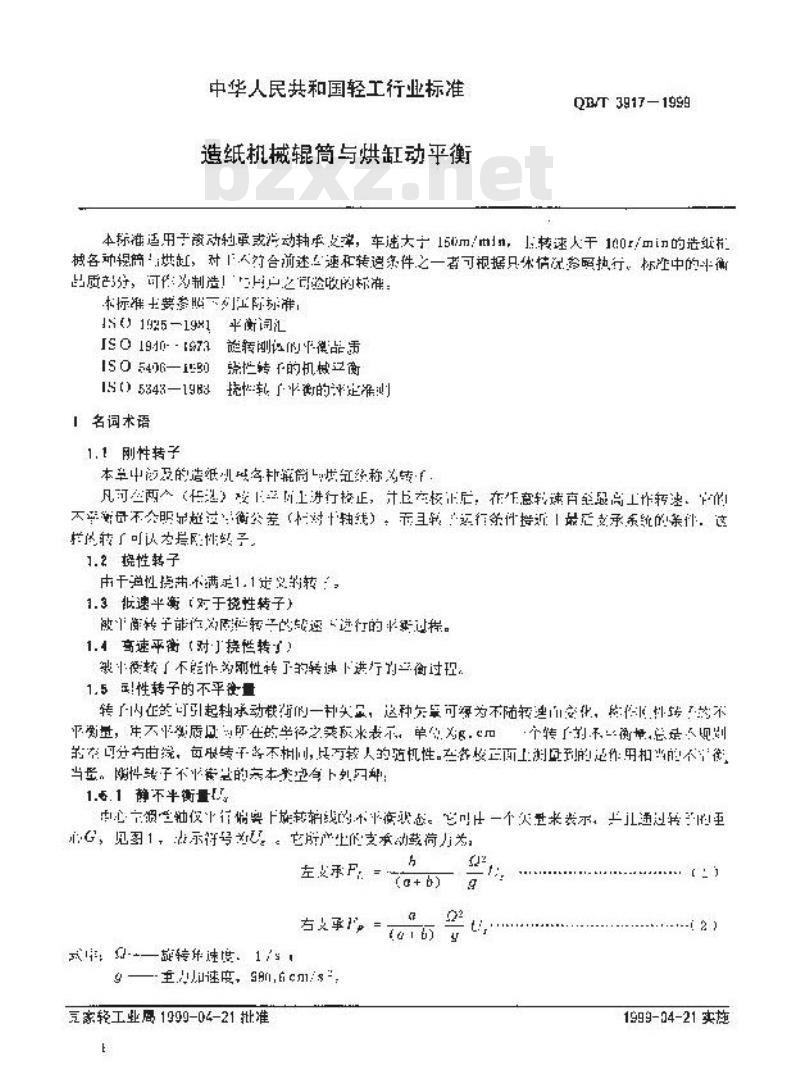 QB/T 3917-1999 造纸机械辊筒与烘缸动平衡
