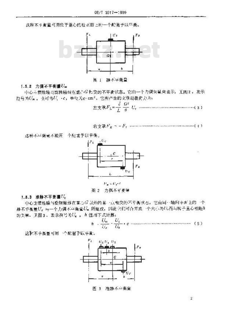 QB/T 3917-1999 造纸机械辊筒与烘缸动平衡