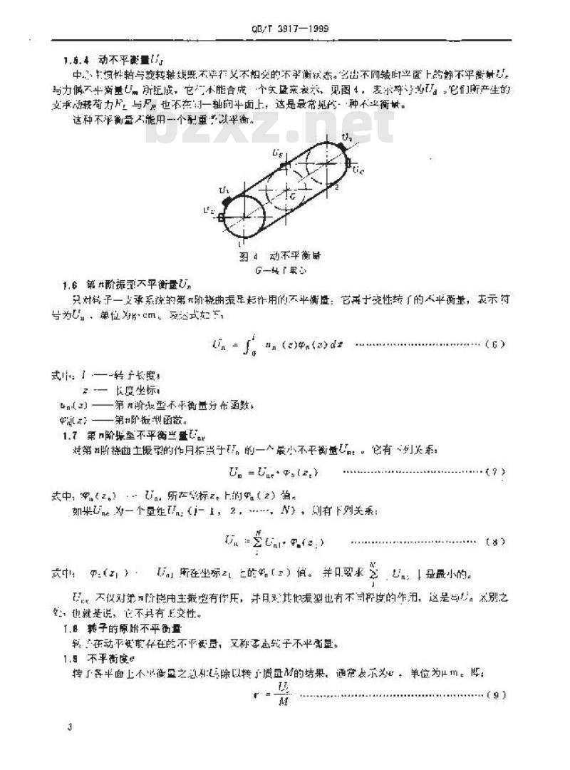 QB/T 3917-1999 造纸机械辊筒与烘缸动平衡