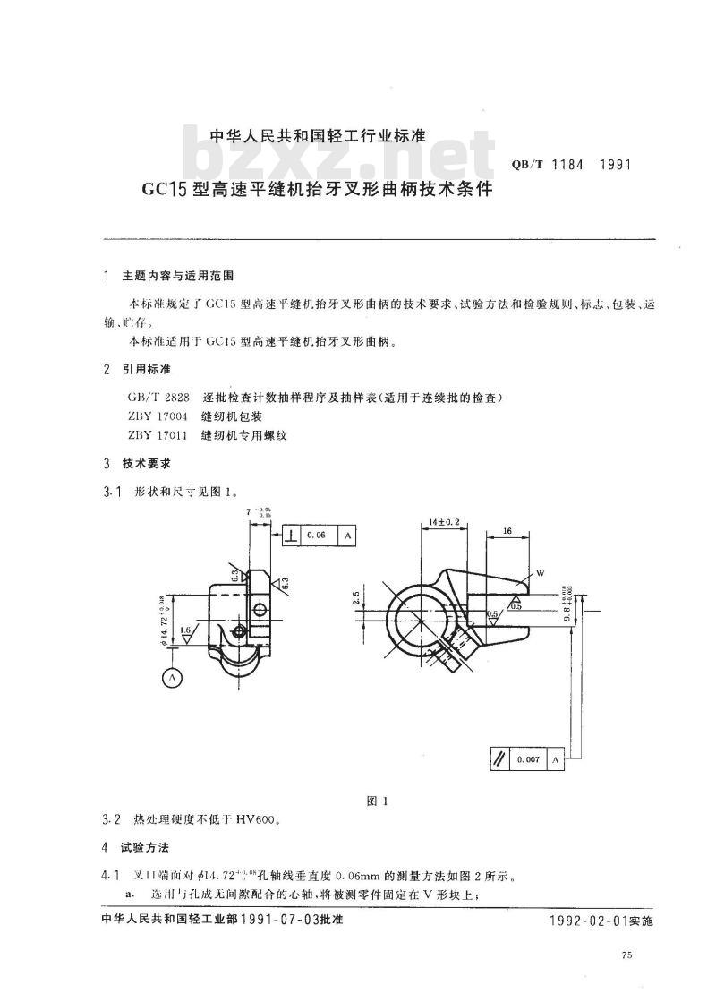 QB/T 1184-1991 GC15型高速平缝机抬牙叉形曲柄技术条件