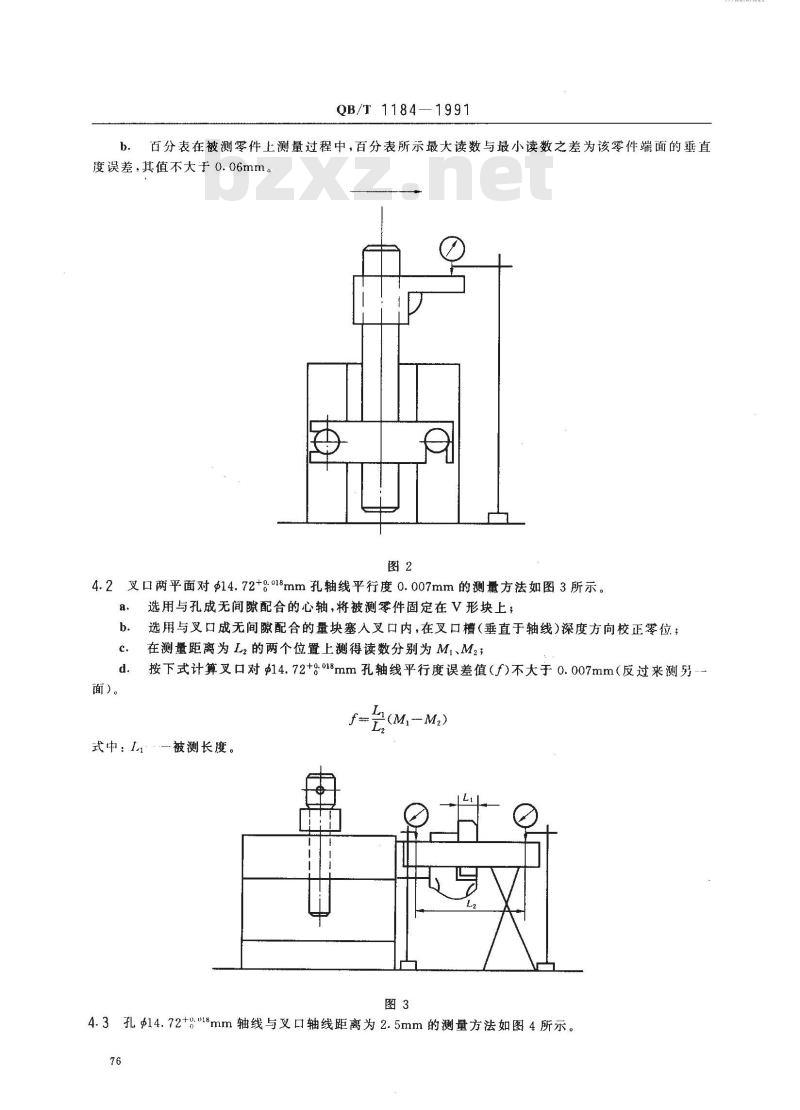 QB/T 1184-1991 GC15型高速平缝机抬牙叉形曲柄技术条件