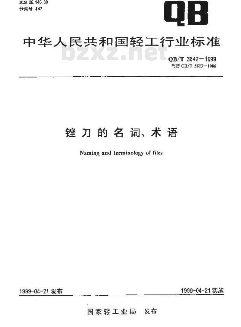 QB/T 3842-1999 锉刀的名词、术语