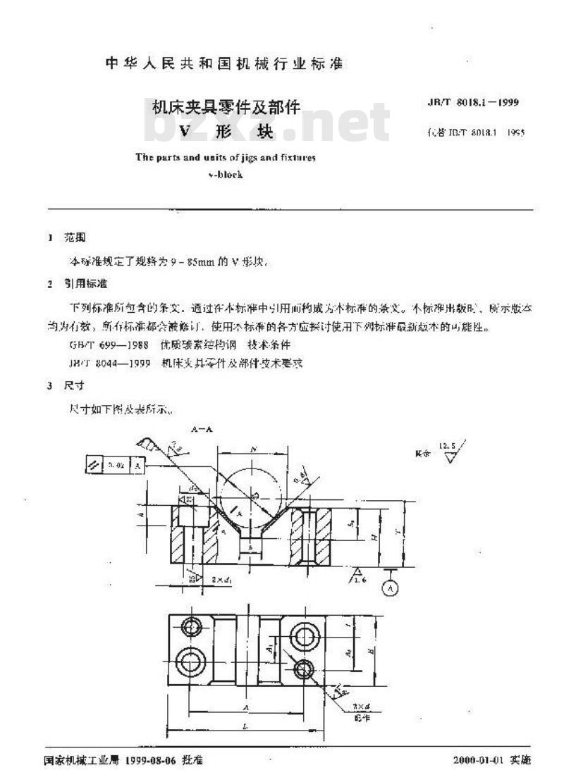 JB/T 8018.1-1999 机床夹具零件及部件 V 形块