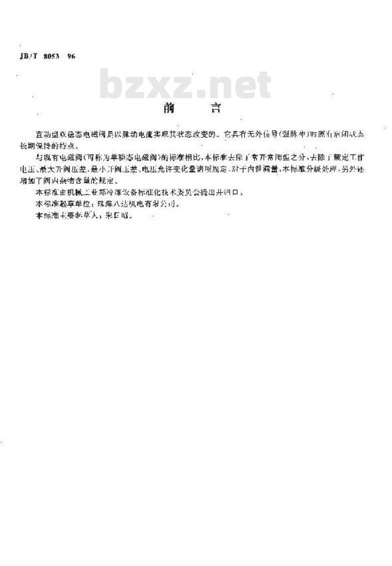 JB/T 8053-1996 制冷系统用直动型双稳态电磁阀