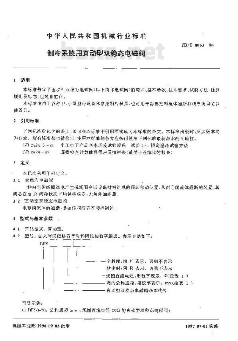 JB/T 8053-1996 制冷系统用直动型双稳态电磁阀