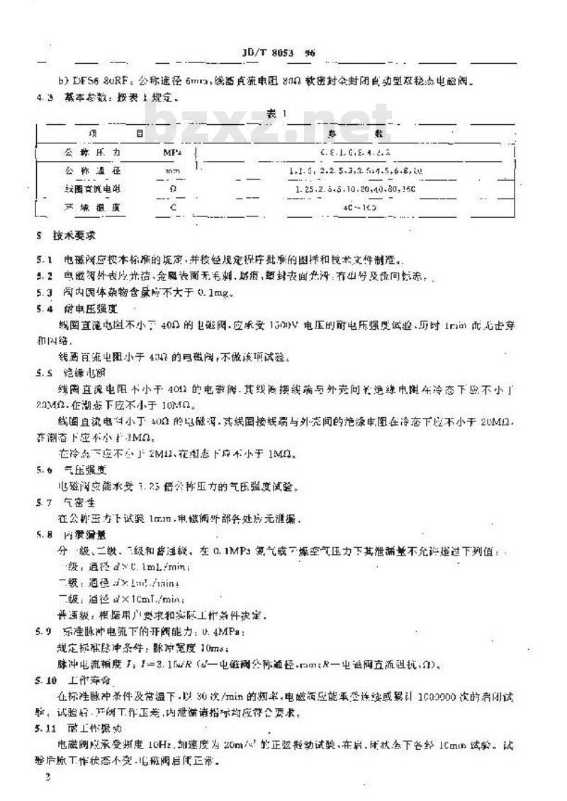 JB/T 8053-1996 制冷系统用直动型双稳态电磁阀
