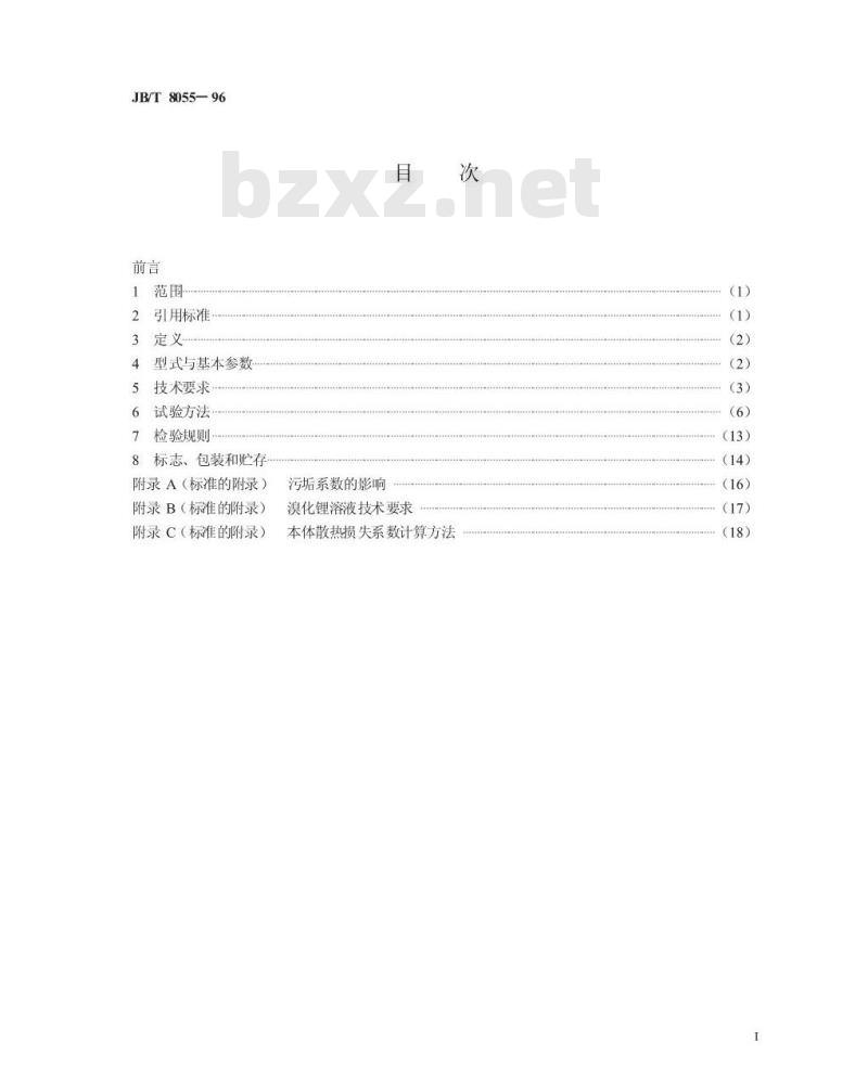 JB/T 8055-1996 直燃型溴化锂吸收式冷、热水机组