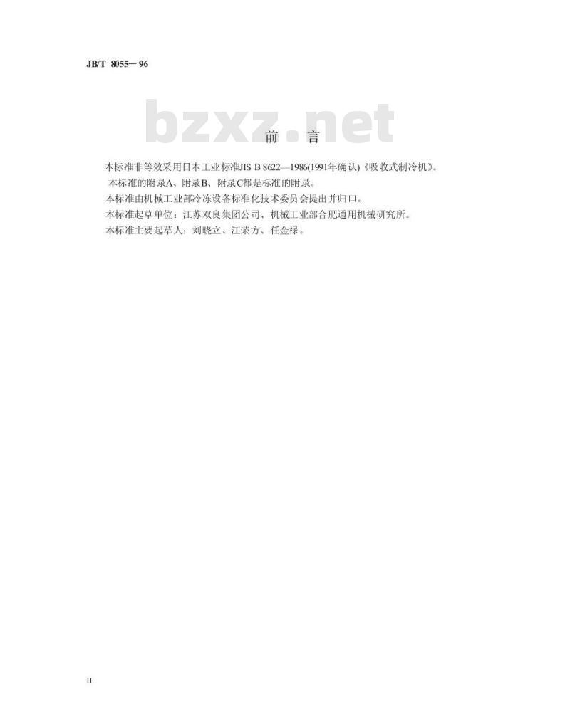 JB/T 8055-1996 直燃型溴化锂吸收式冷、热水机组
