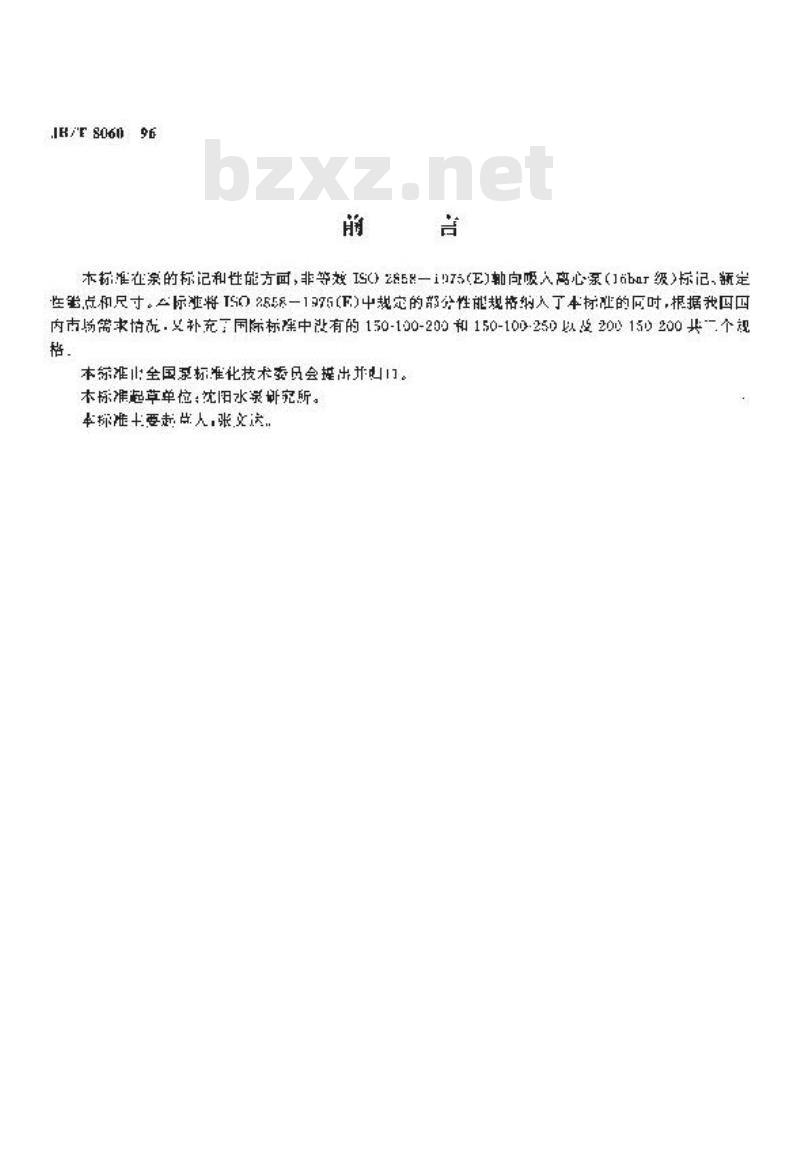JB/T 8060-1996 托架式离心泵 型号标记、性能和尺寸