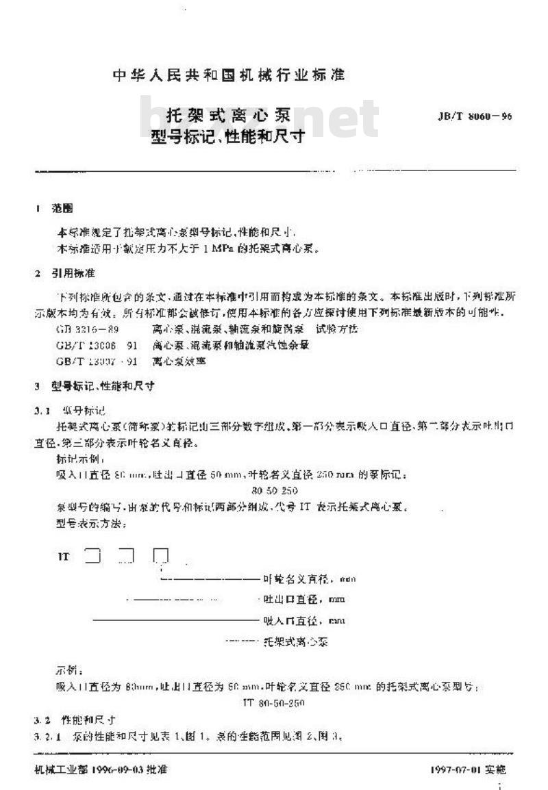 JB/T 8060-1996 托架式离心泵 型号标记、性能和尺寸