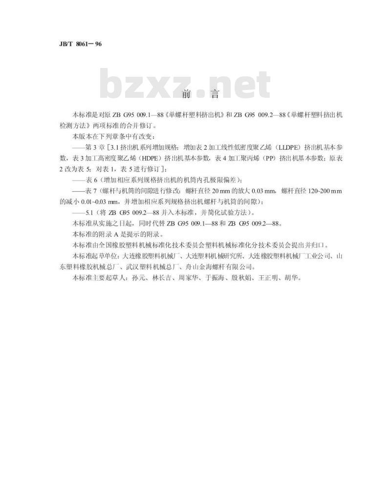 JB/T 8061-1996 单螺杆塑料挤出机