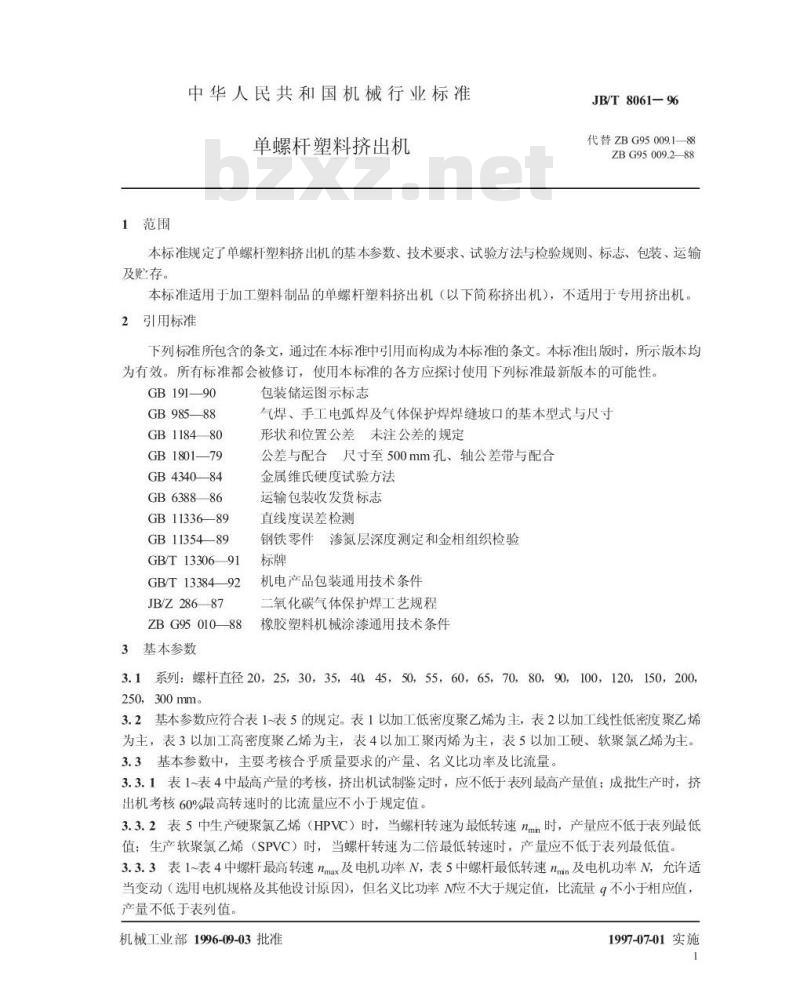 JB/T 8061-1996 单螺杆塑料挤出机