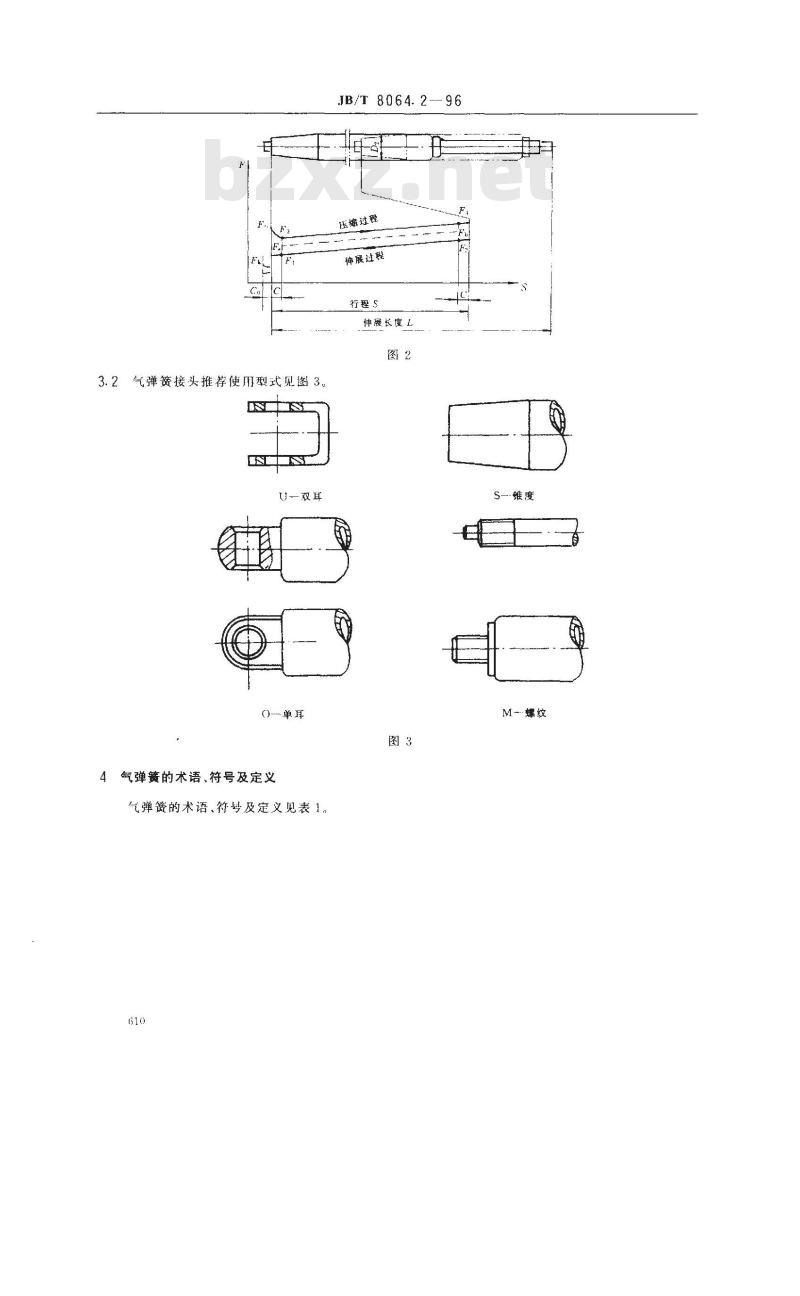 JB/T 8064.2-1996 可锁定气弹簧技术条件