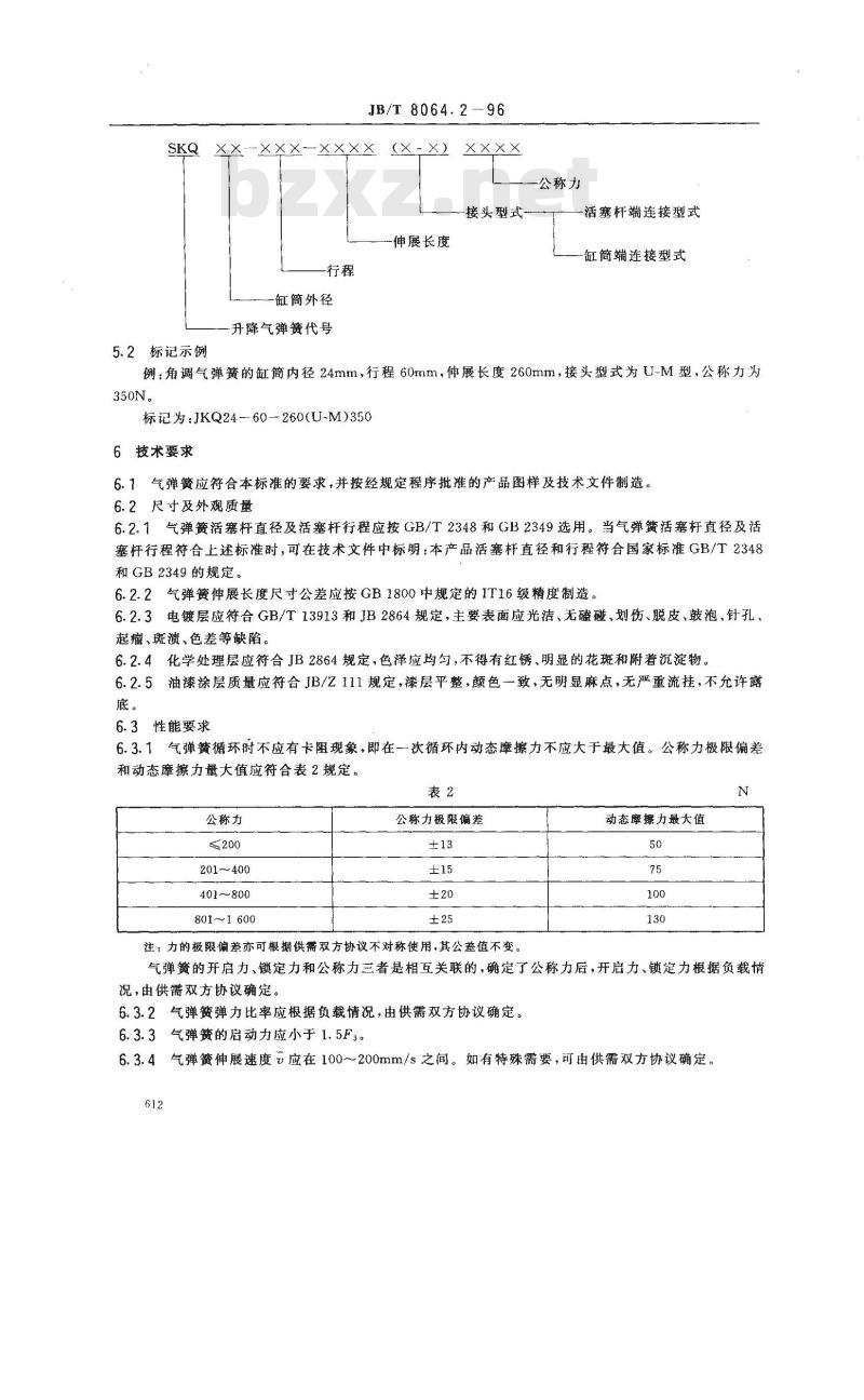 JB/T 8064.2-1996 可锁定气弹簧技术条件