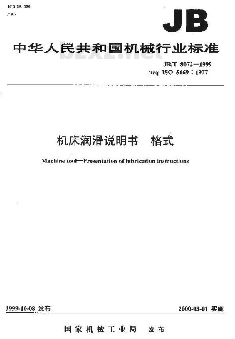 JB/T 8072-1999 机床润滑说明书 格式