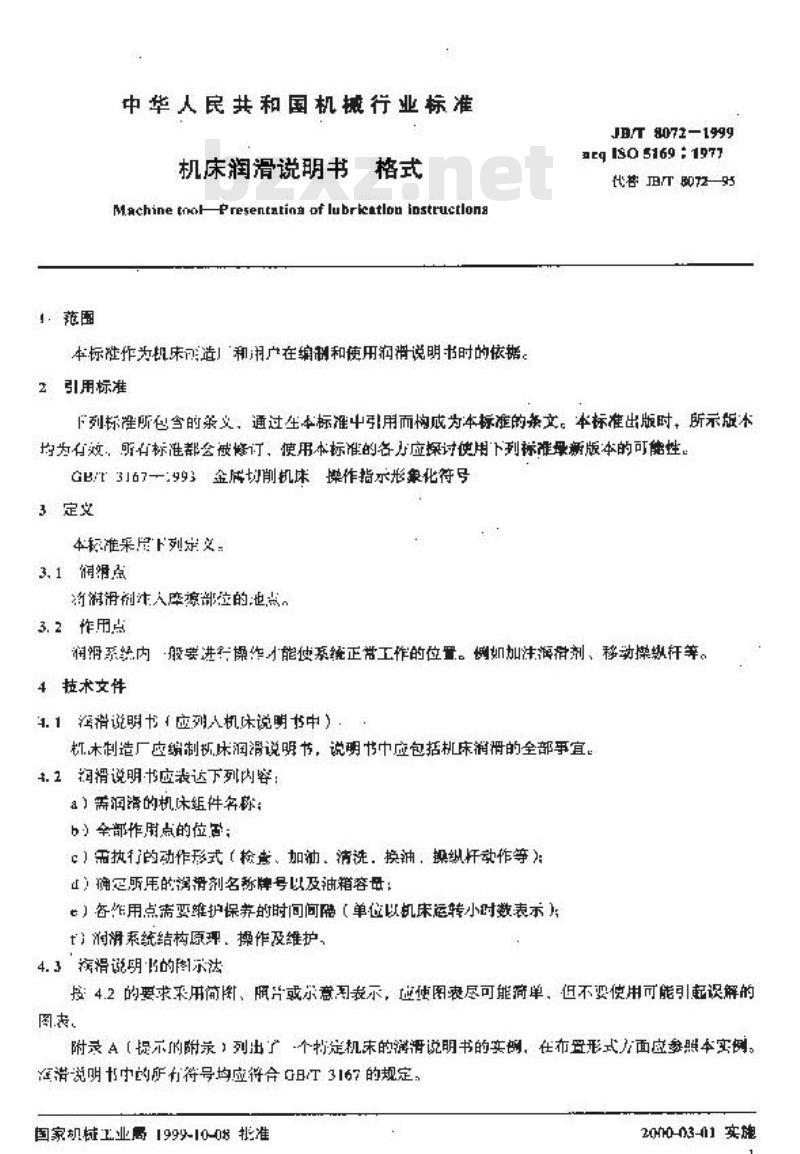 JB/T 8072-1999 机床润滑说明书 格式