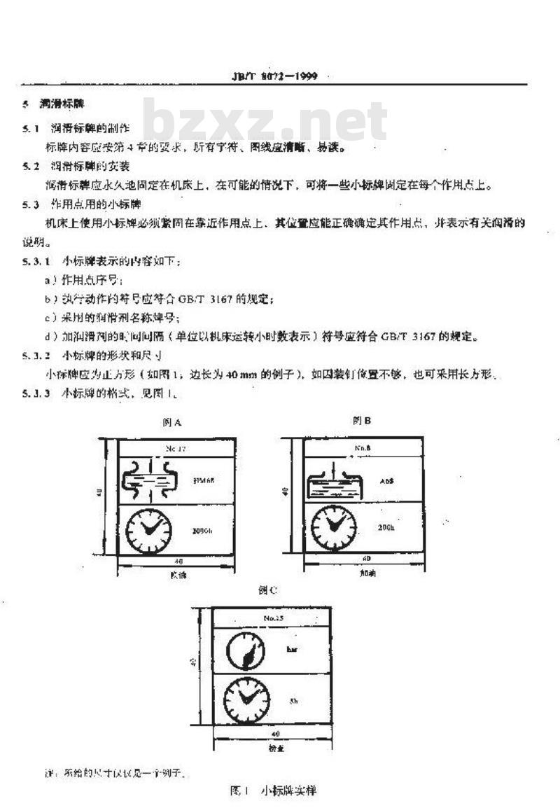JB/T 8072-1999 机床润滑说明书 格式