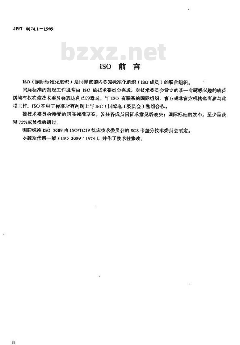 JB/T 8074.1-1999 机床用手动自定心卡盘 验收试验规范(几何精度检验)