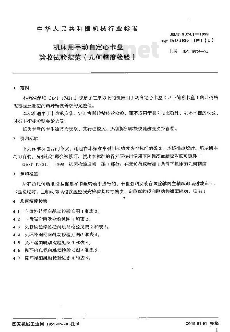 JB/T 8074.1-1999 机床用手动自定心卡盘 验收试验规范(几何精度检验)