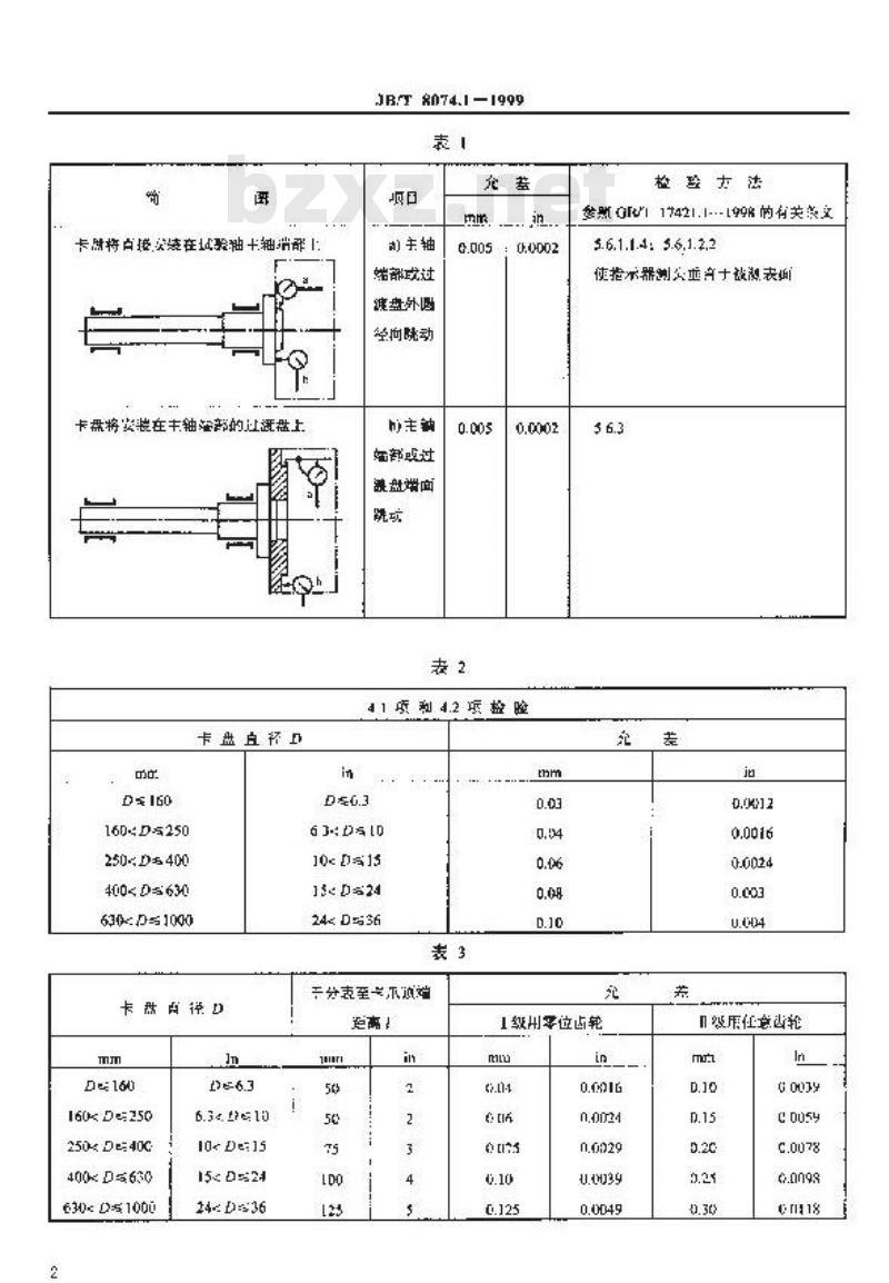 JB/T 8074.1-1999 机床用手动自定心卡盘 验收试验规范(几何精度检验)